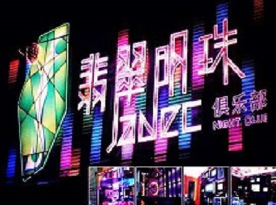 武功哪里荤的KTV男模女漂亮多-翡翠明珠KTV好玩会所体验