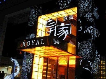 武功高档KTV妹子质量哪家好-皇家壹号KTV高档娱乐体验