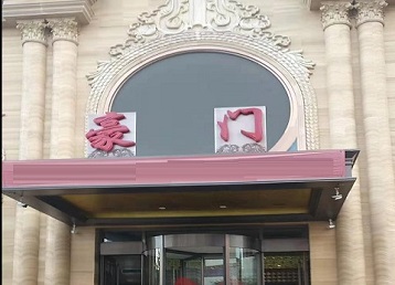 武功哪个KTV少爷最好玩-豪门国际KTV消费少爷服务点评